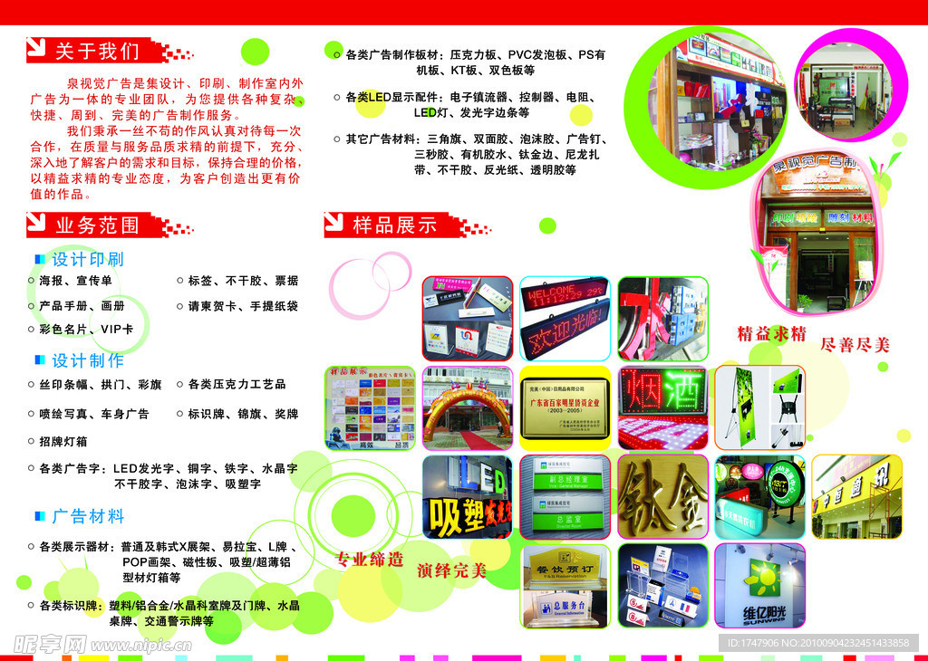 广告案例宣传三折页