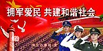 和谐社会