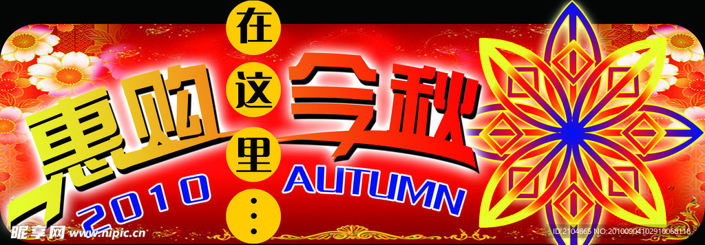 秋天氛围吊牌