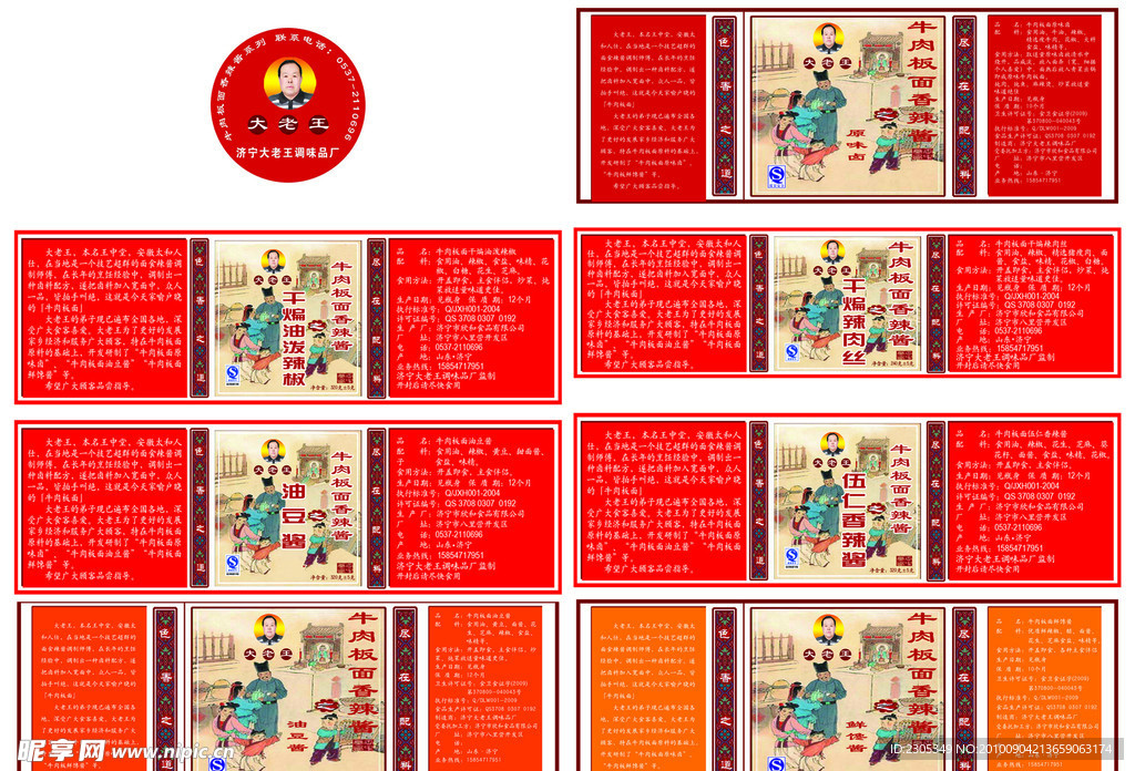 大老王系列酱