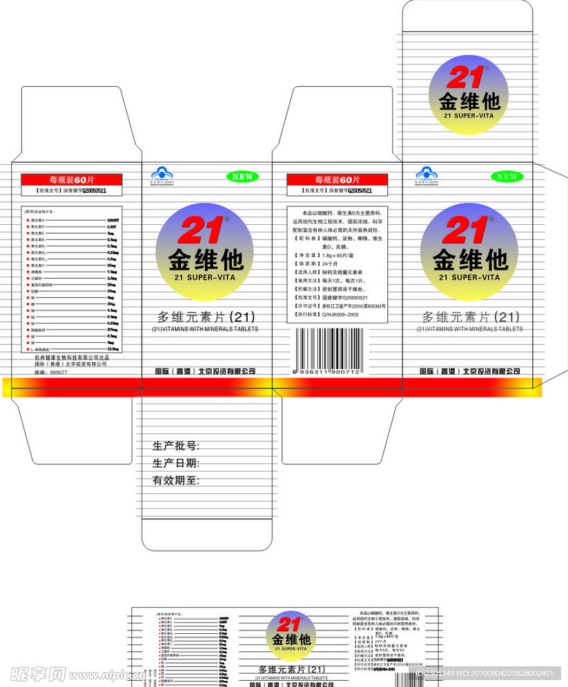 21金维他