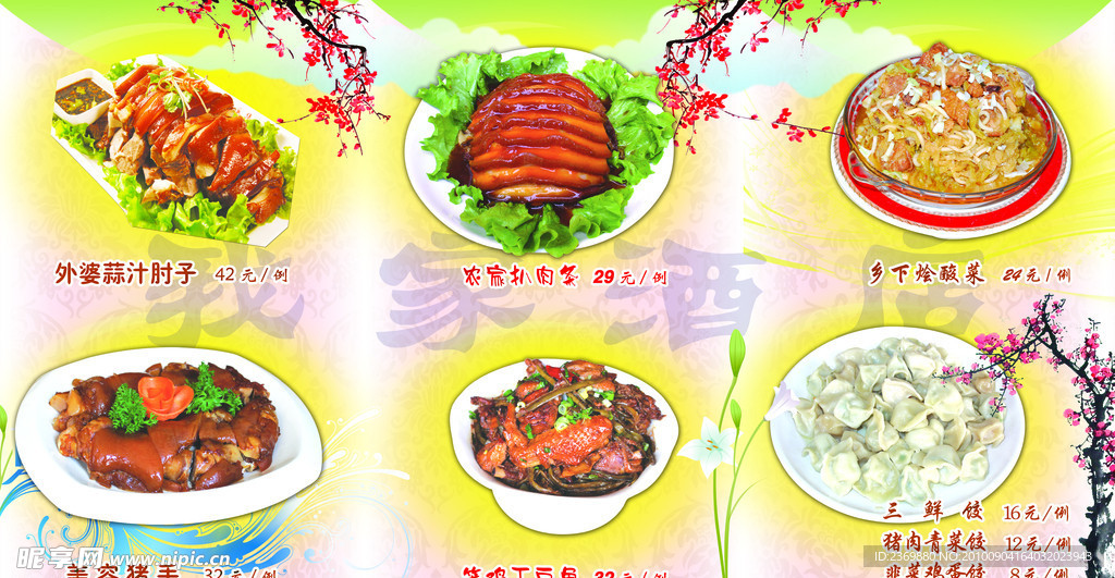 菜品