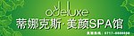 蒂娜克斯