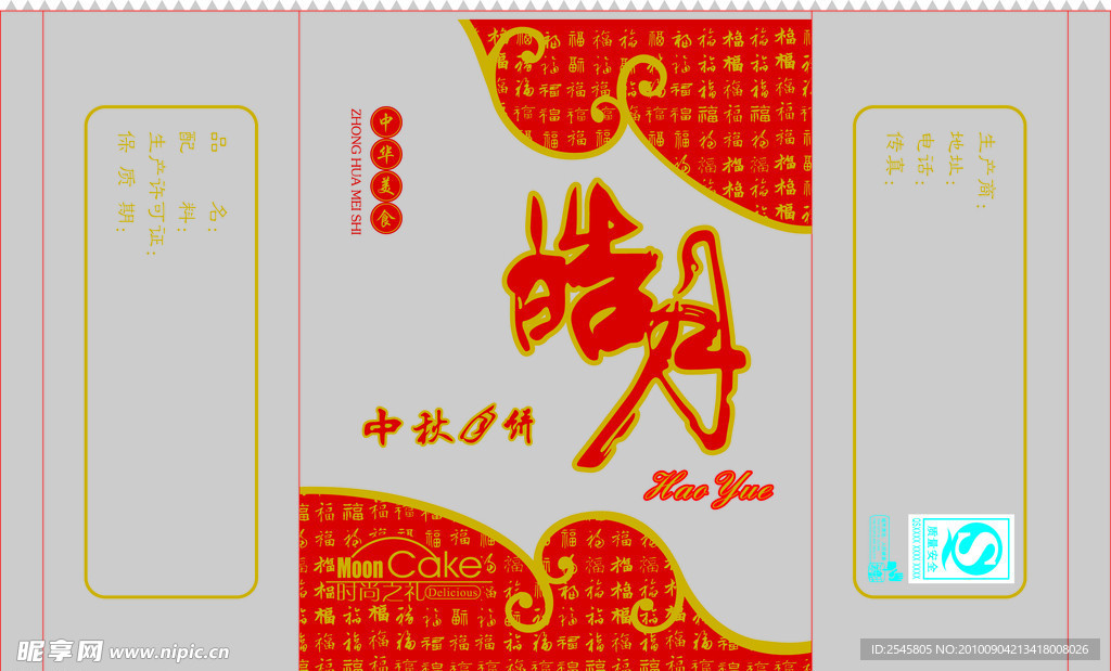 月饼设计