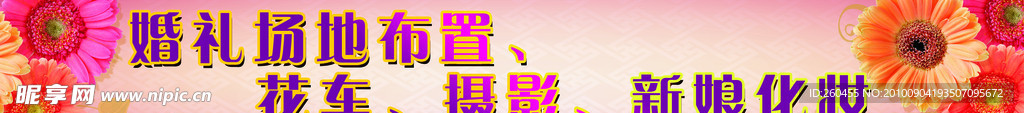 横幅
