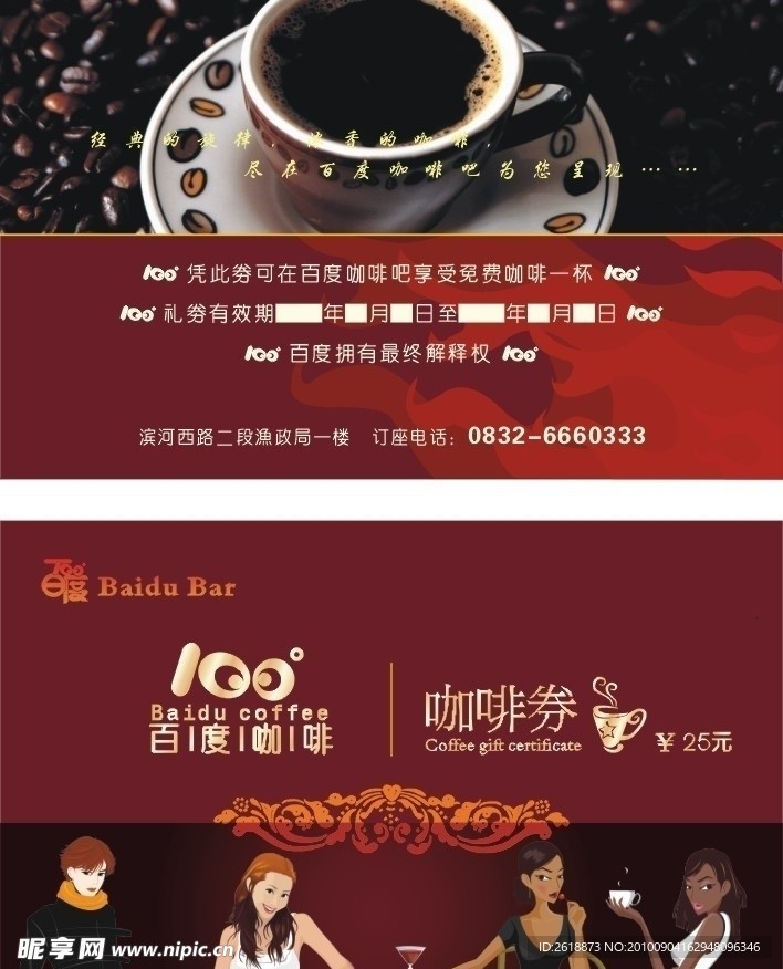 百读代金券