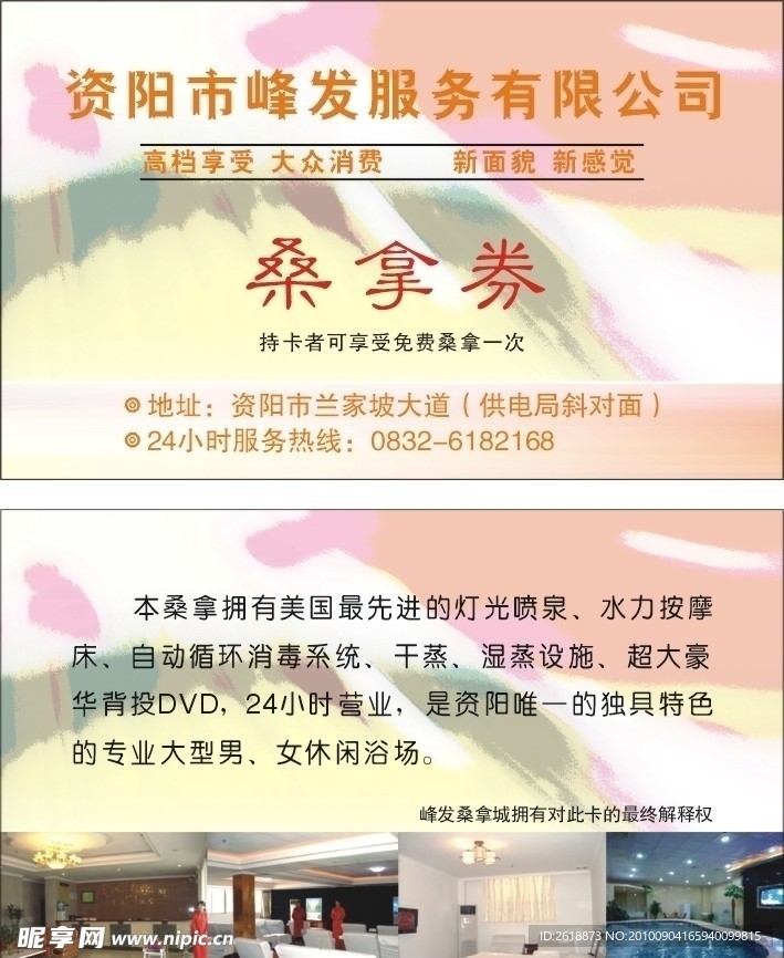 桑拿代金券