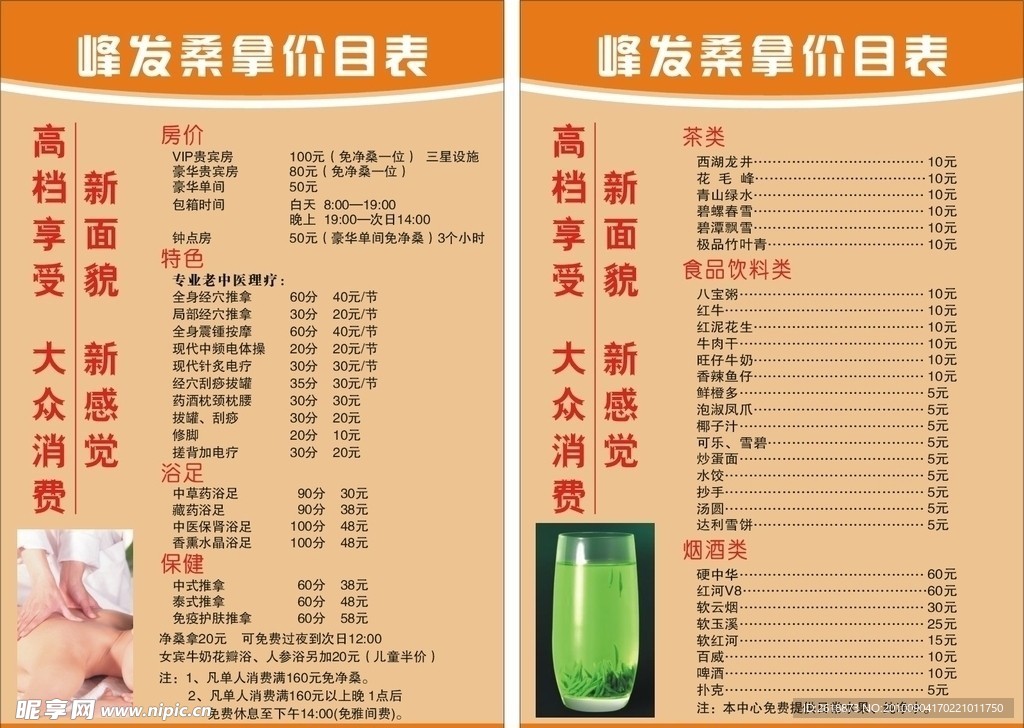 桑拿价目表