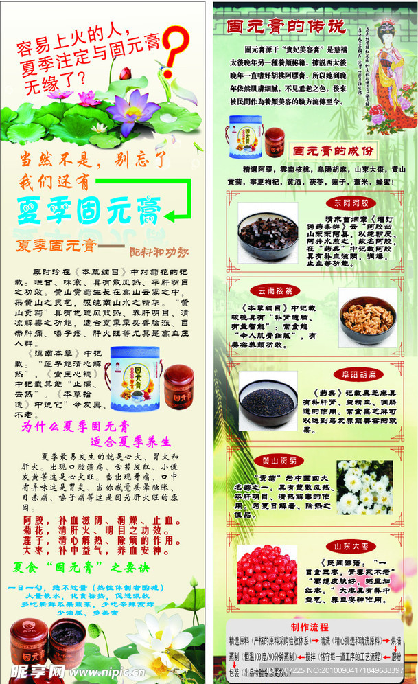固无膏
