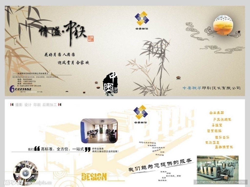 广告公司折页