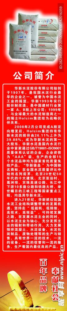 华新水泥宣传广告