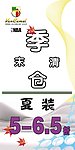 季末清仓