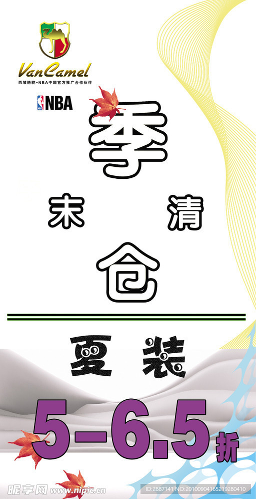季末清仓
