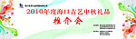 推介会
