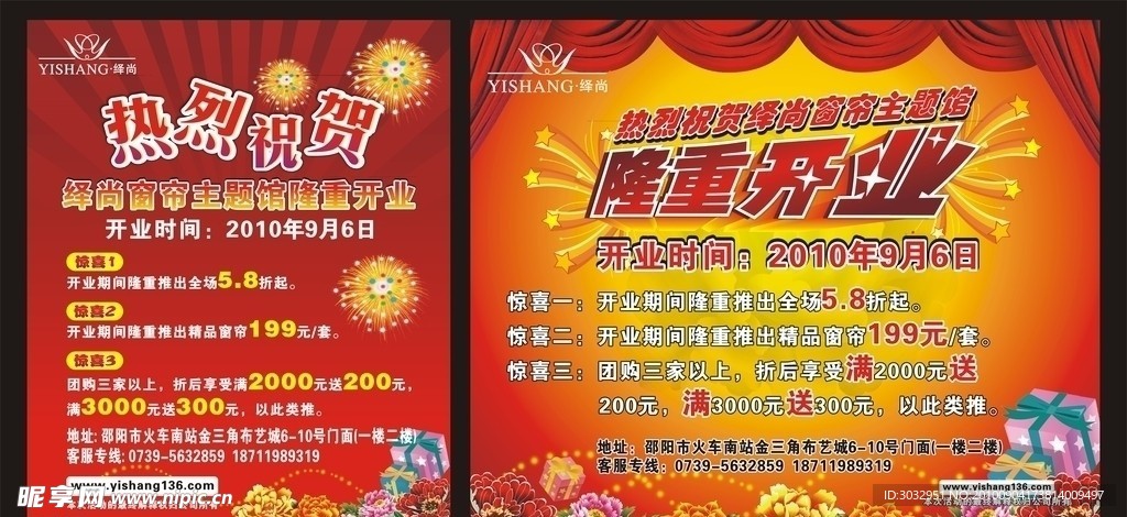 开业海报