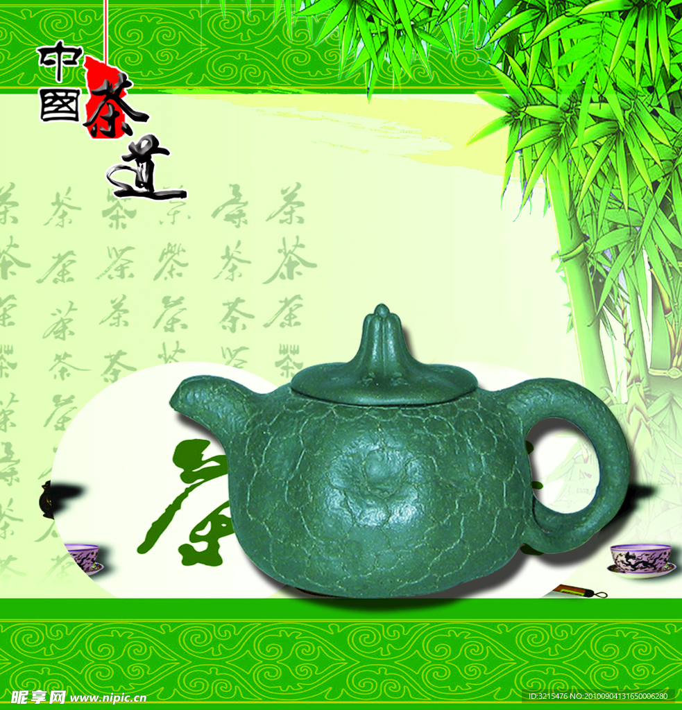 茶道