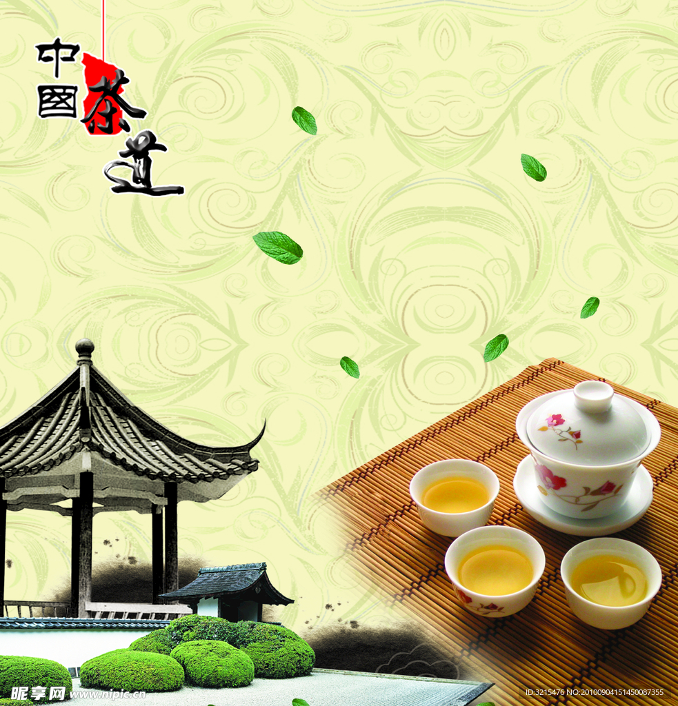茶道