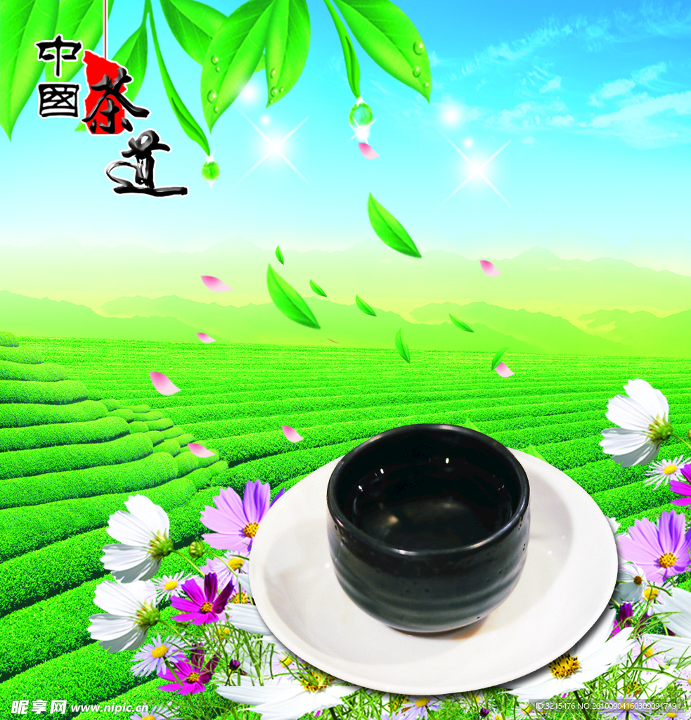 茶道