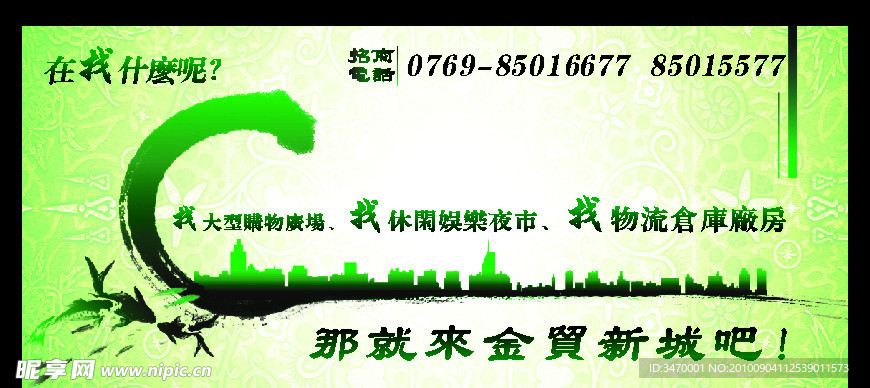 招商海报