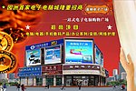 海翔电子广场招商广告