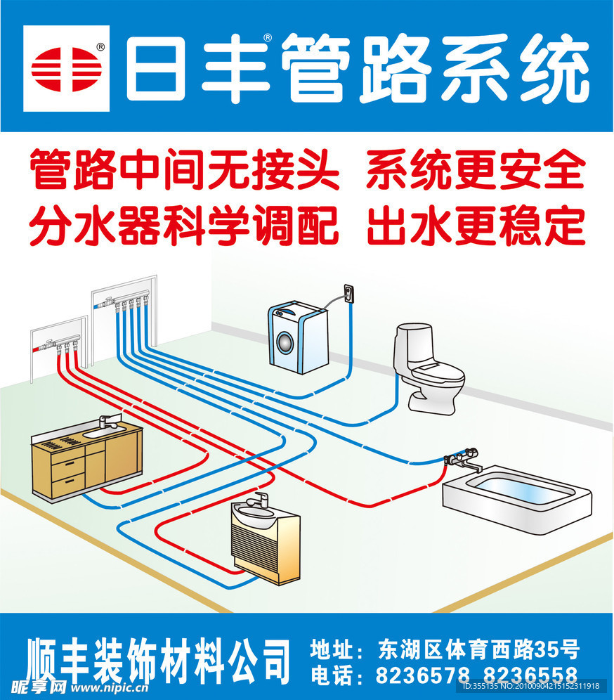 日丰管路系统