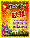 盛大开业