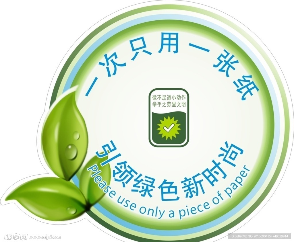 节约用纸