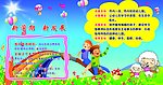 幼儿园办园特点