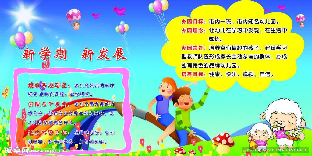 幼儿园办园特点