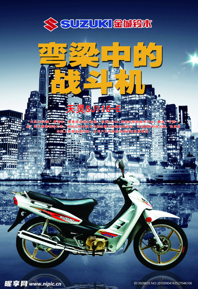 金城天灵SJ110 E