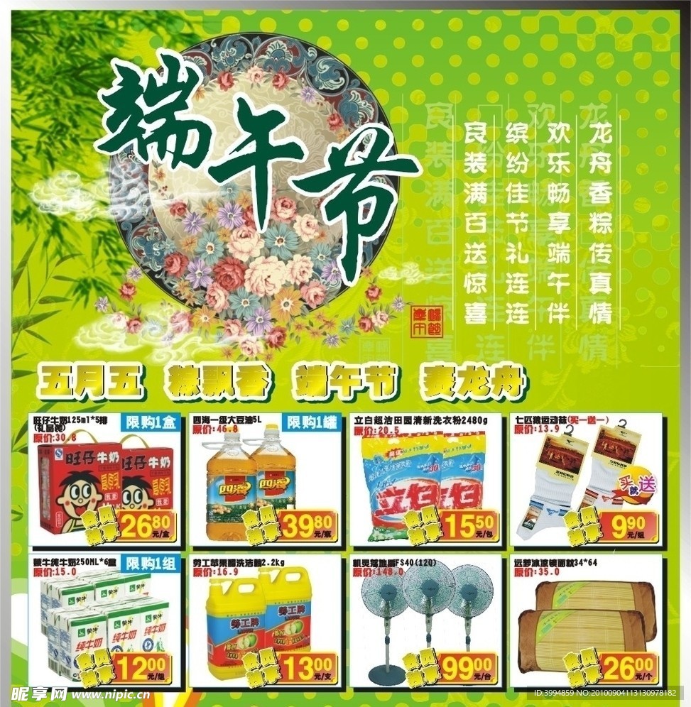 端午广告