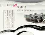 赤阑桥