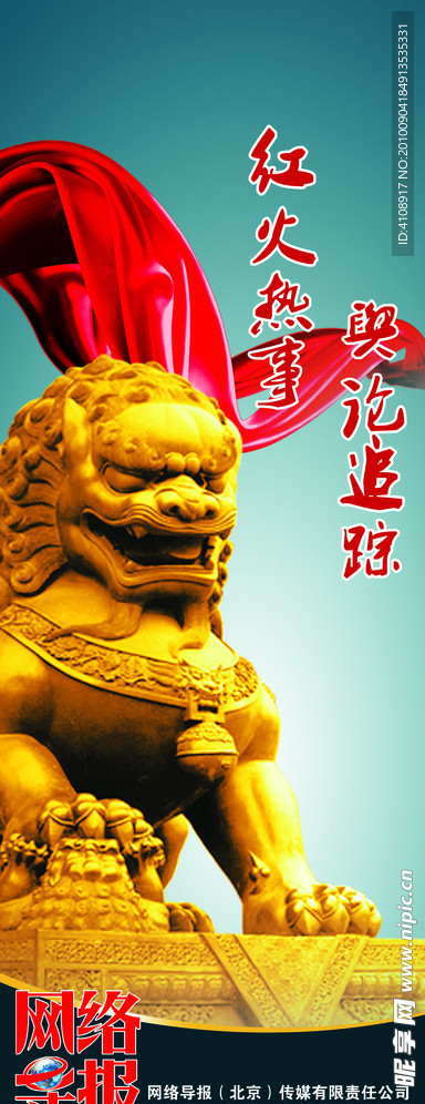网络导报