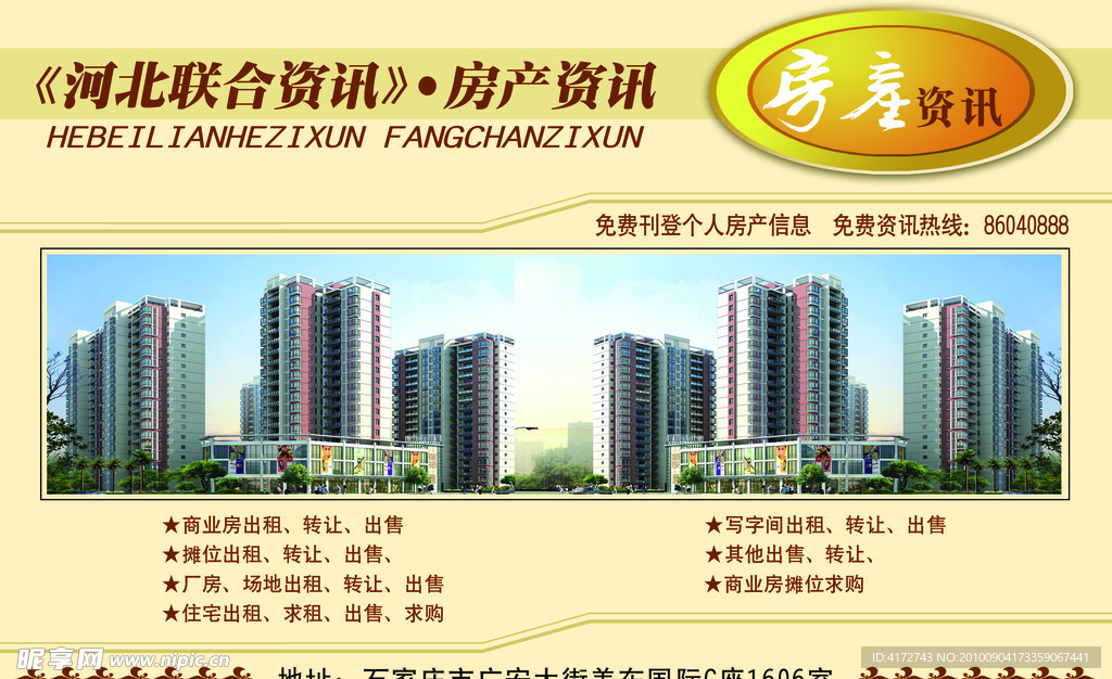 房地产宣传