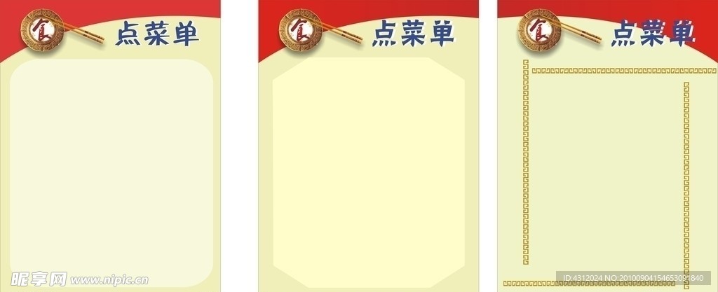 菜单