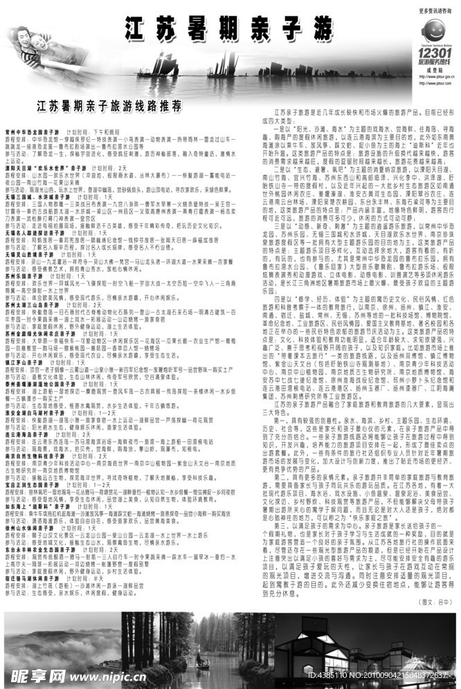 江苏暑期亲子游