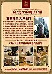 房地产户型