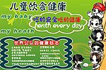 儿童饮食健康