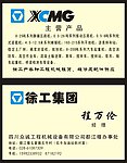 徐工集团