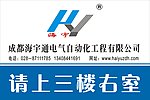 海宇自动化工程有限公司