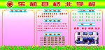 学校展板