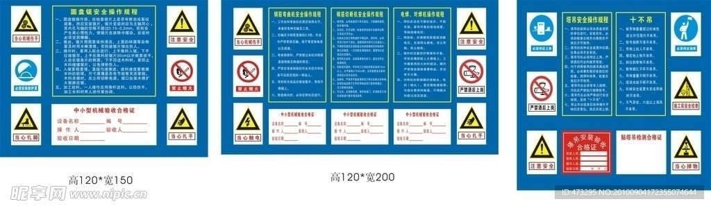 建筑工地标牌 机械制作规程