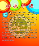 校长寄语