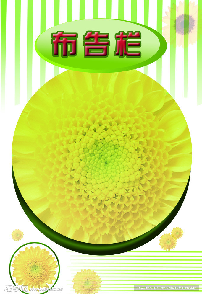 展板（布告栏 ）