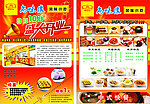 风味小吃宣传单