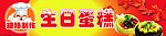 生日蛋糕