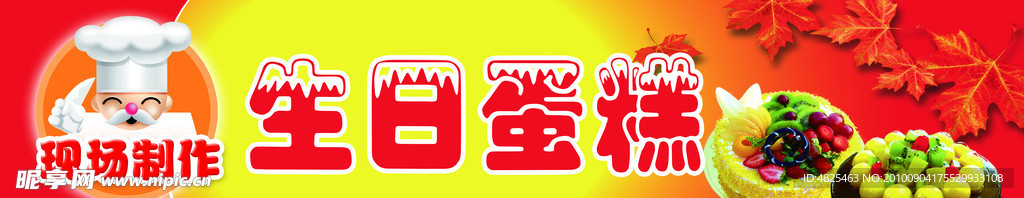 生日蛋糕