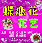 花店门头广告