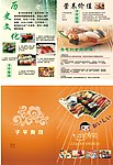寿司宣传页