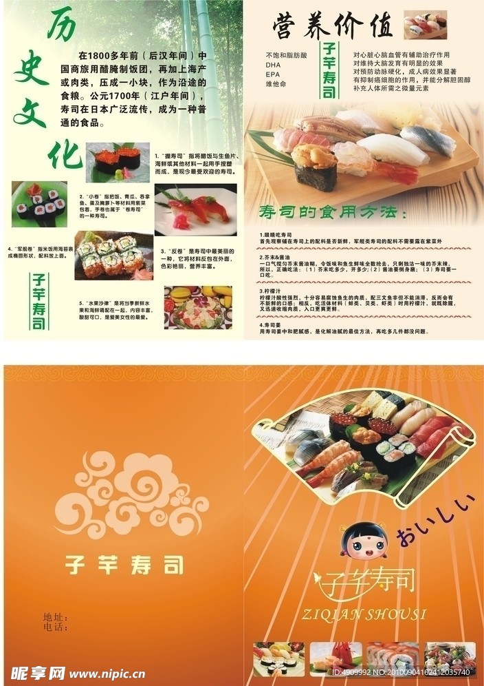 寿司宣传页
